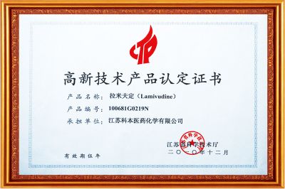 高新技術產品認定證書