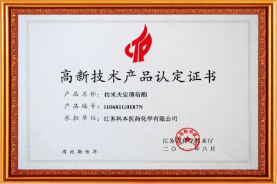 高新技術產品認定證書