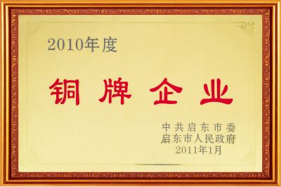 2010銅牌企業