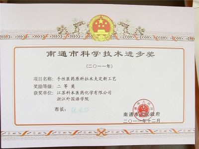 拉米夫定二等獎