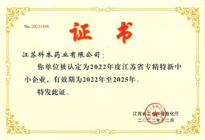 專精特新中小企業